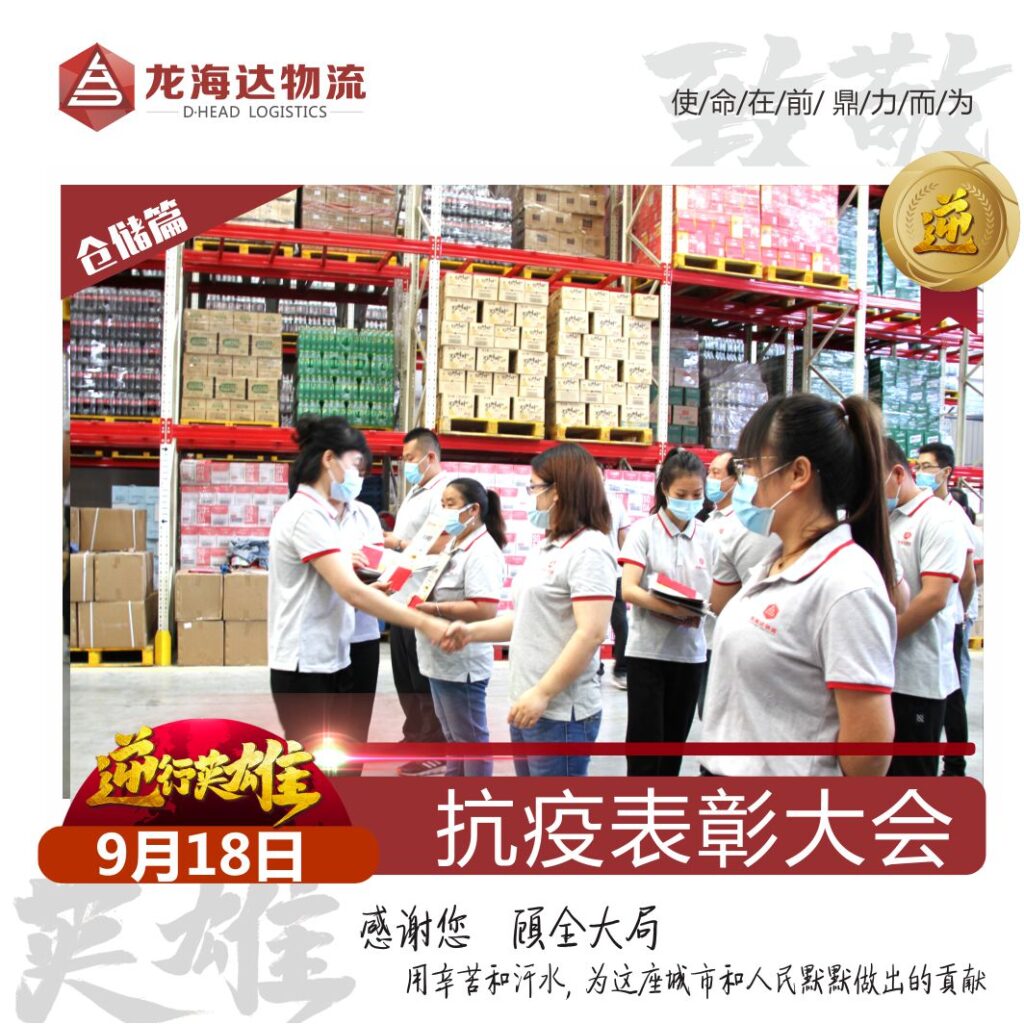 致敬，英雄！Z6尊龙凯时物流召开抗击新冠肺炎疫情表彰大会
