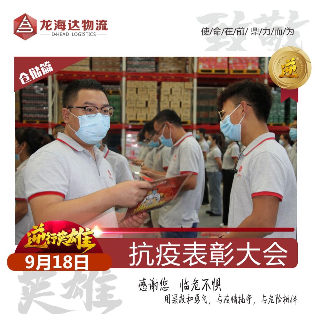 致敬，英雄！Z6尊龙凯时物流召开抗击新冠肺炎疫情表彰大会