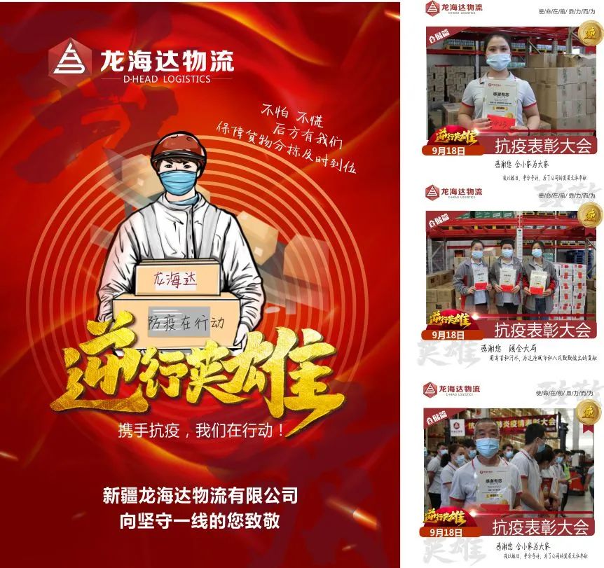 致敬，英雄！Z6尊龙凯时物流召开抗击新冠肺炎疫情表彰大会