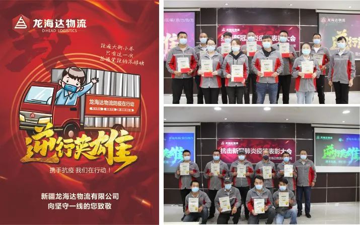 致敬，英雄！Z6尊龙凯时物流召开抗击新冠肺炎疫情表彰大会