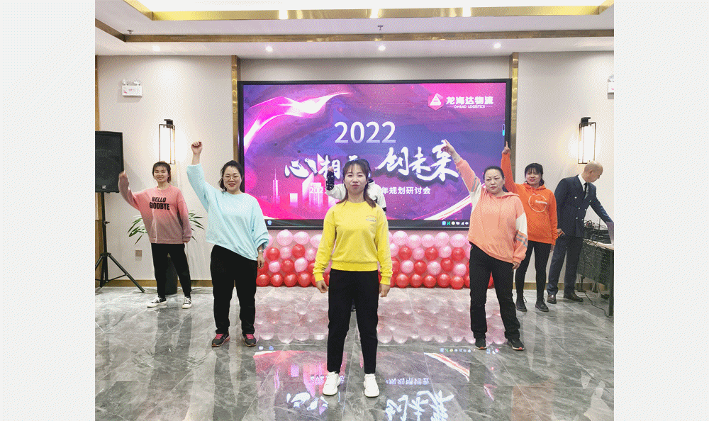 【心相融·创未来】Z6尊龙凯时物流2021年总结暨2022年规划研讨会圆满落幕