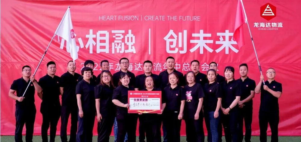 心相融·创未来丨Z6尊龙凯时物流2022年中总结会议