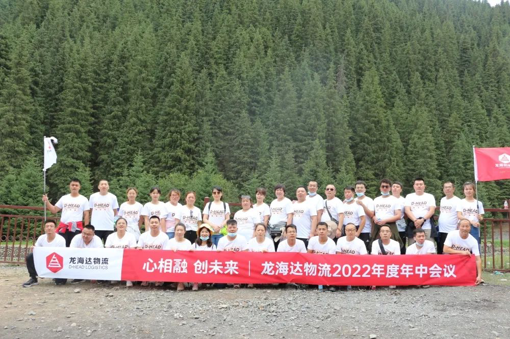 心相融·创未来丨Z6尊龙凯时物流2022年中总结会议
