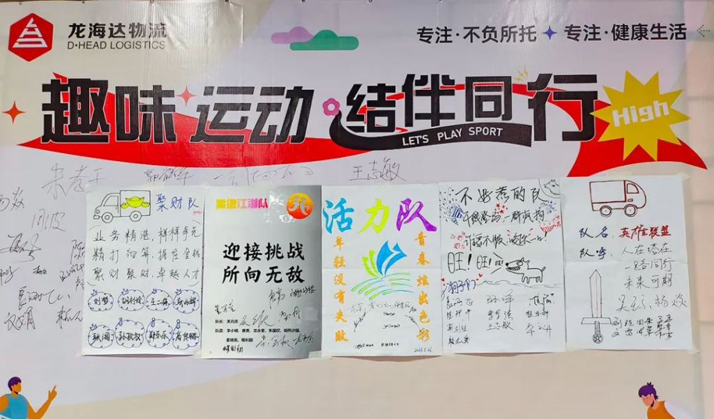 趣味运动结伴同行 | Z6尊龙凯时物流趣味运动会