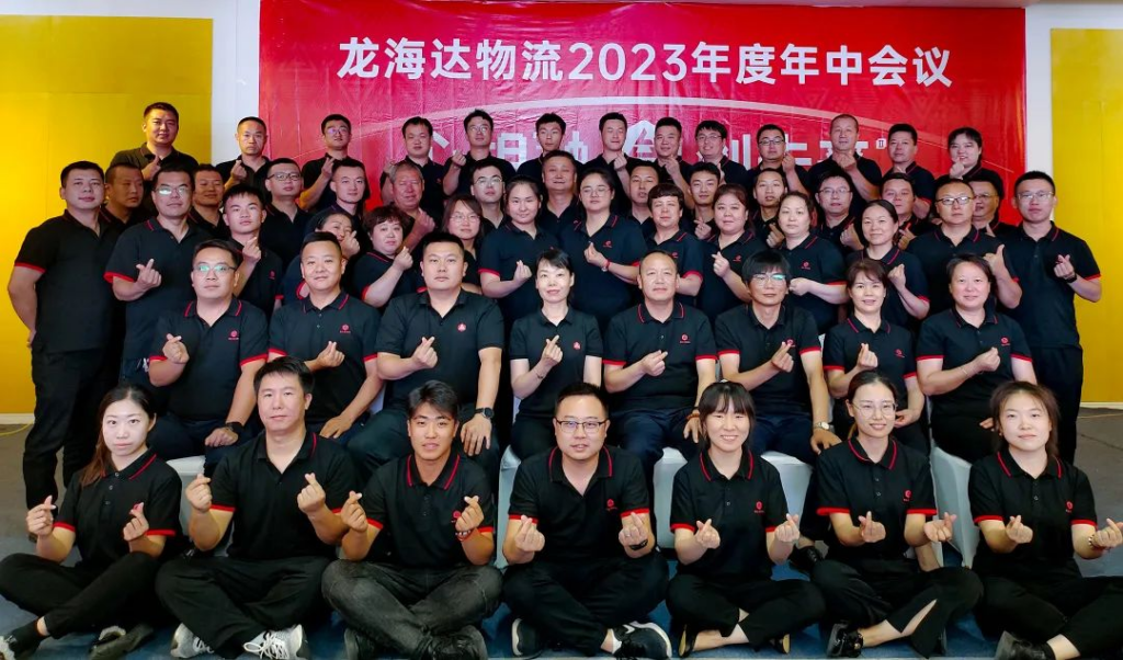 心相融·创未来 | Z6尊龙凯时物流2023年度年中会议