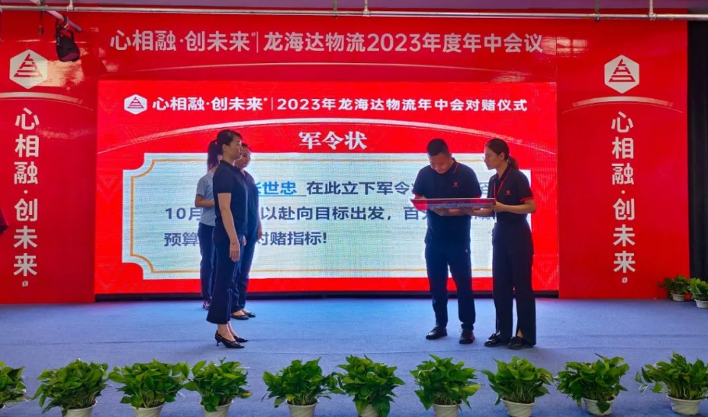 心相融·创未来 | Z6尊龙凯时物流2023年度年中会议
