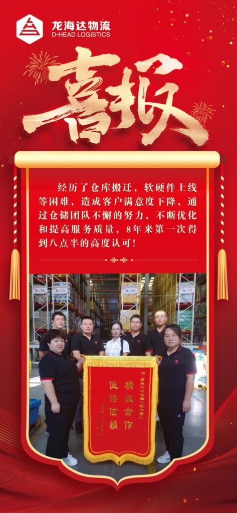 捷报频频赞服务，喜讯连连赢口碑