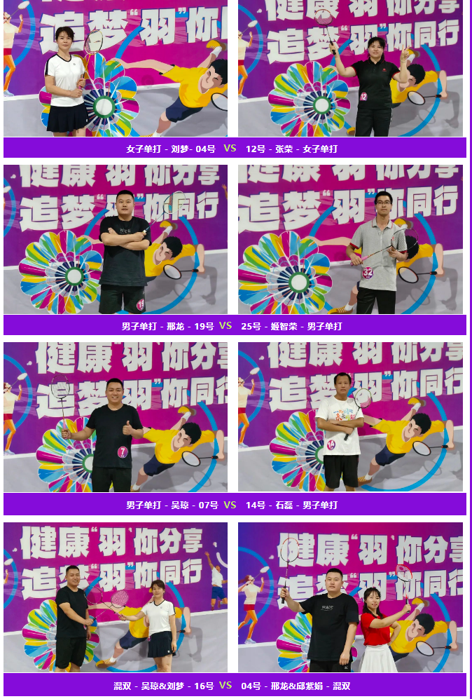 健康“羽”你分享,追梦“羽”你同行——Z6尊龙凯时物流第三届“智慧杯”羽毛球比赛