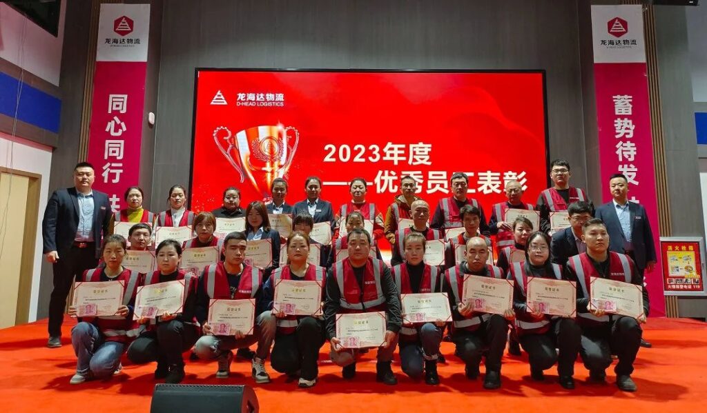 Z6尊龙凯时物流2023年度表彰大会