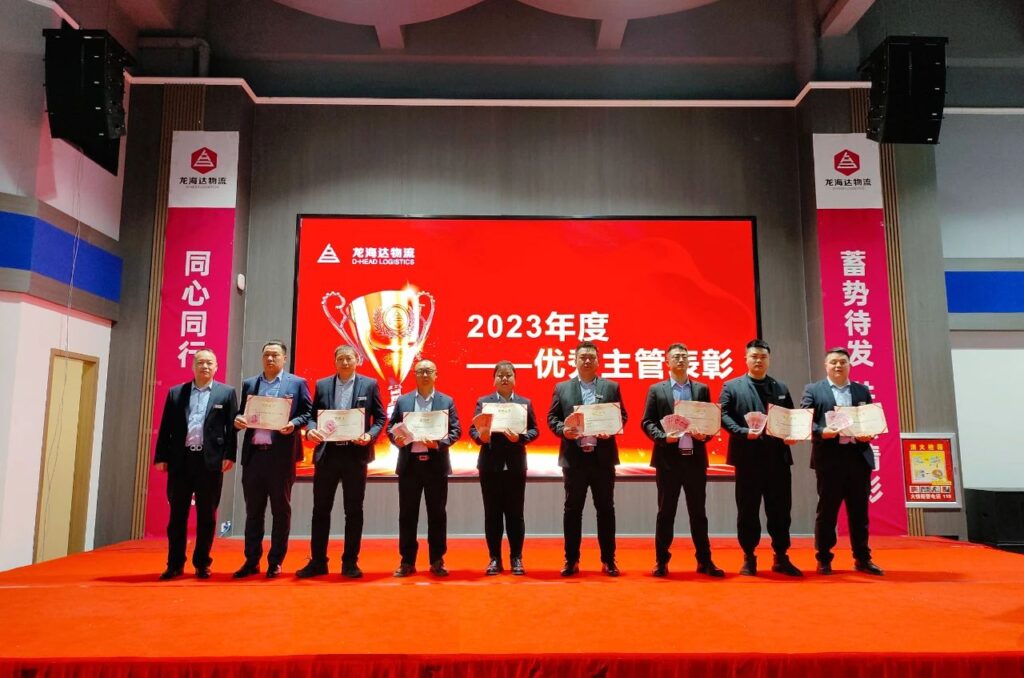Z6尊龙凯时物流2023年度表彰大会