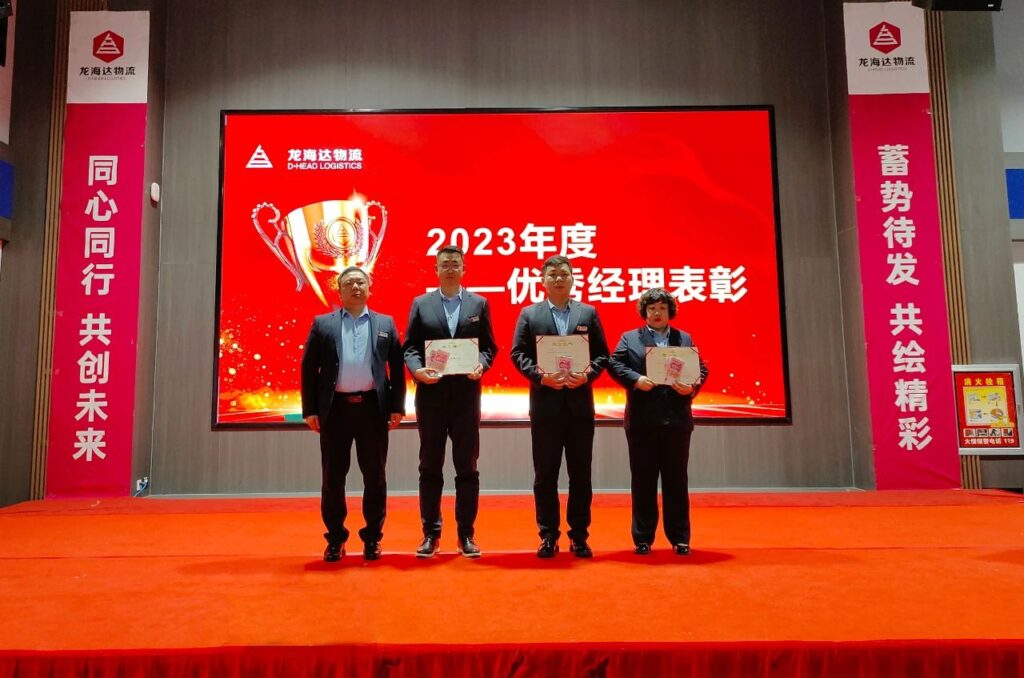 Z6尊龙凯时物流2023年度表彰大会