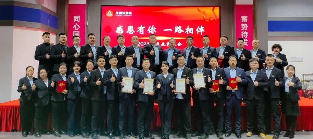 Z6尊龙凯时物流2023年度表彰大会