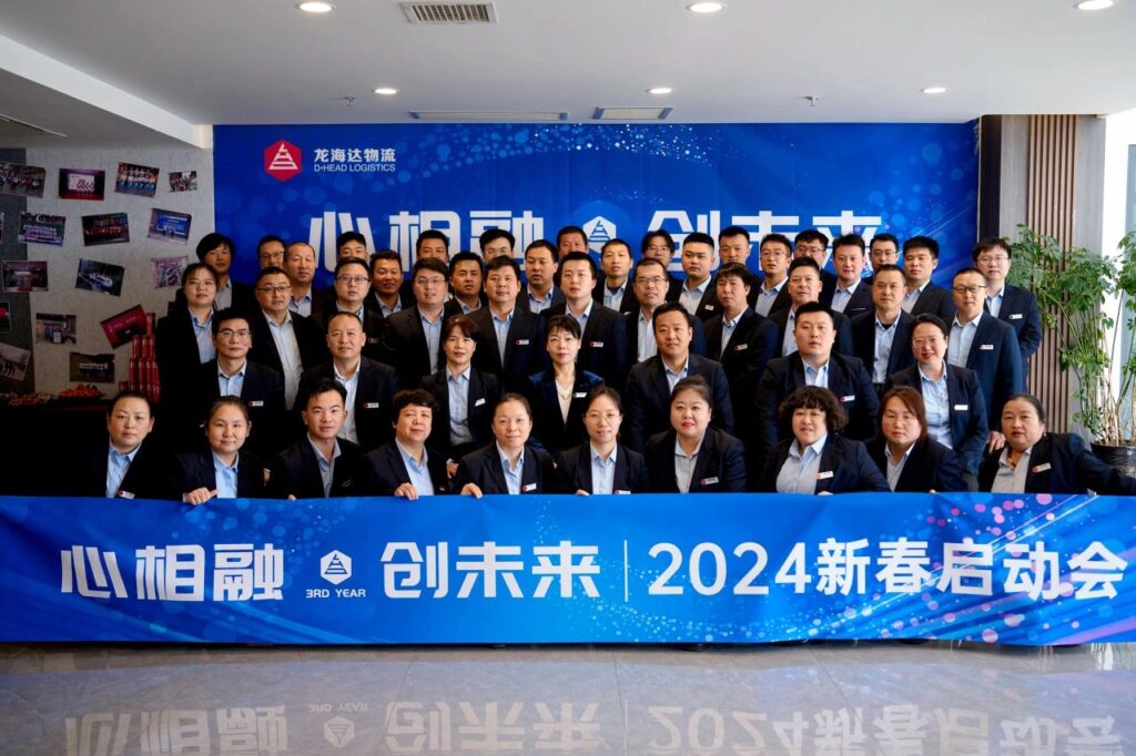 心相融·创未来Ⅲ | 新疆Z6尊龙凯时物流2024新春启动会