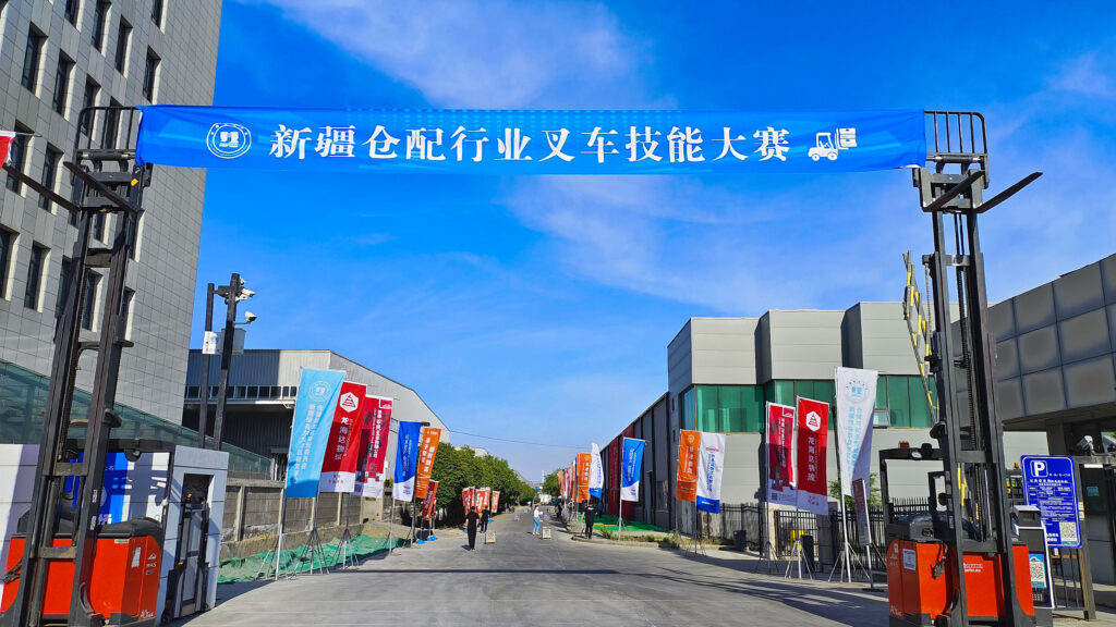 2024年新疆仓配行业叉车技能巅峰对决： 安全与效率并重，工匠精神闪耀赛场