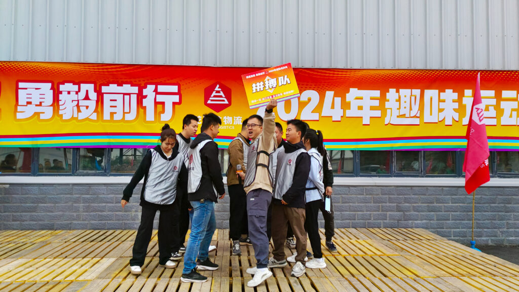 锐意进取 勇毅前行 | 新疆Z6尊龙凯时物流趣味运动会