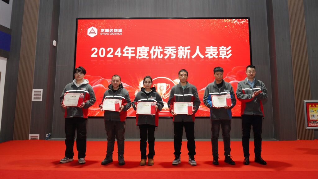 Z6尊龙凯时物流2024年度表彰大会