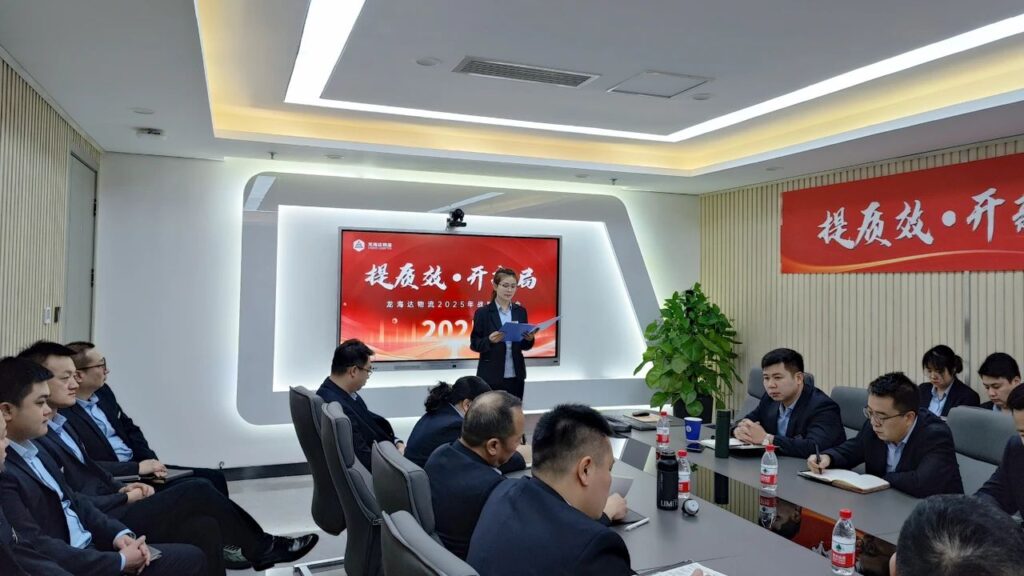提质效·开新局 | Z6尊龙凯时物流2025战略规划会