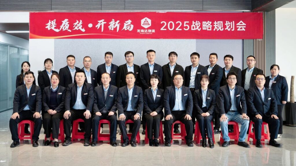提质效·开新局 | Z6尊龙凯时物流2025战略规划会