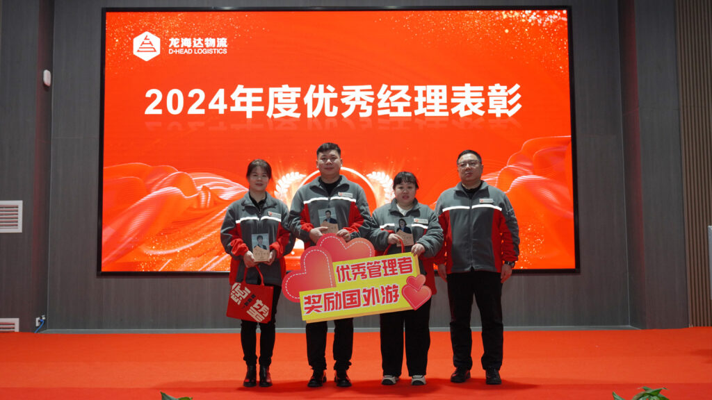 Z6尊龙凯时物流2024年度表彰大会