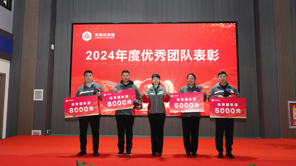 Z6尊龙凯时物流2024年度表彰大会
