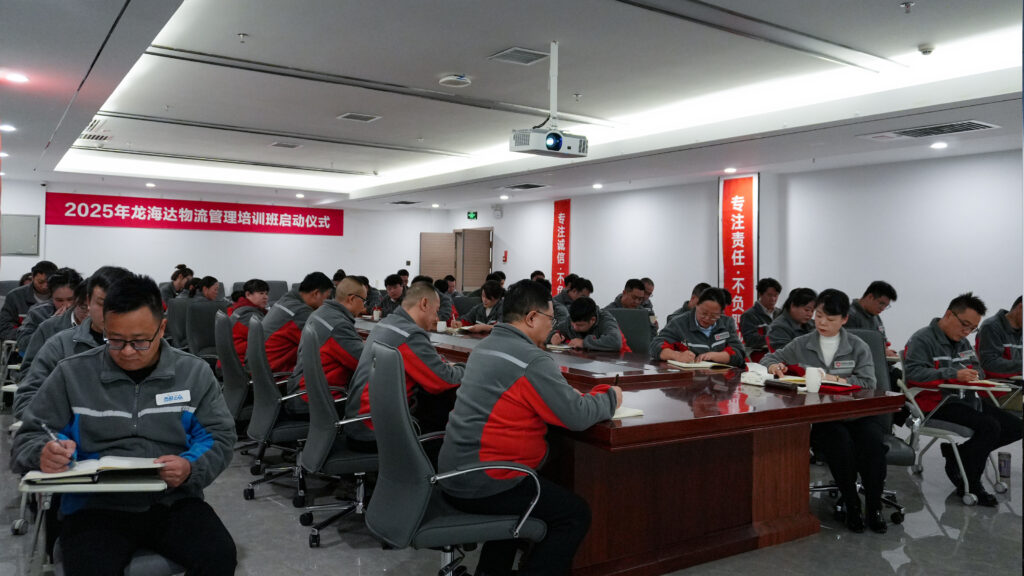 Z6尊龙凯时物流2025年度管理培训班启动：开启物流人才进阶之旅