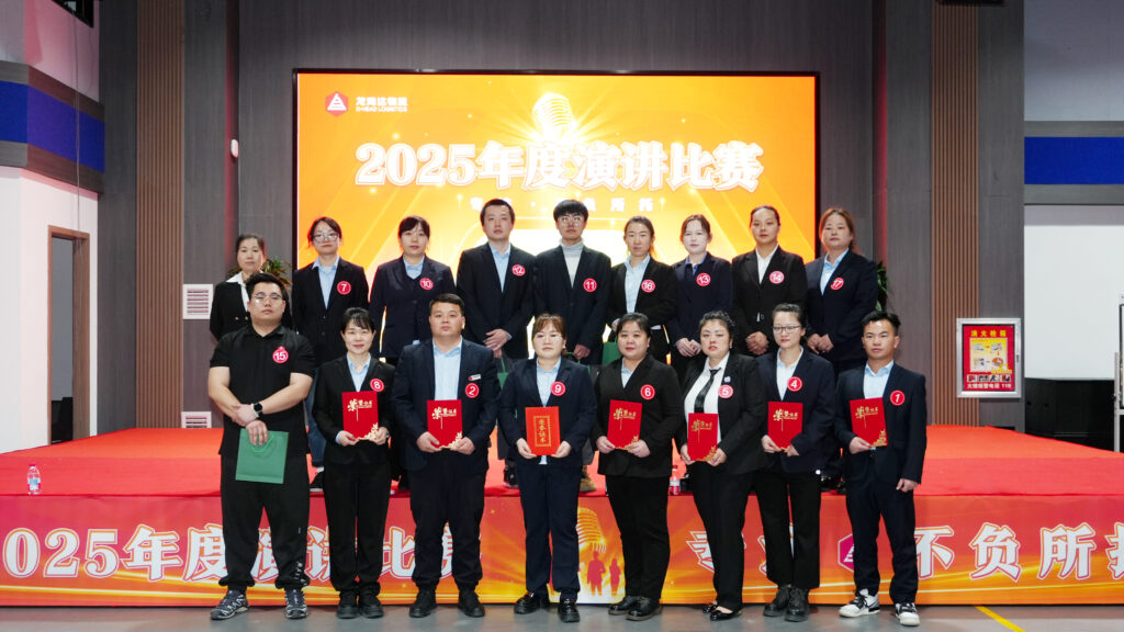 Z6尊龙凯时物流2025年度演讲比赛
