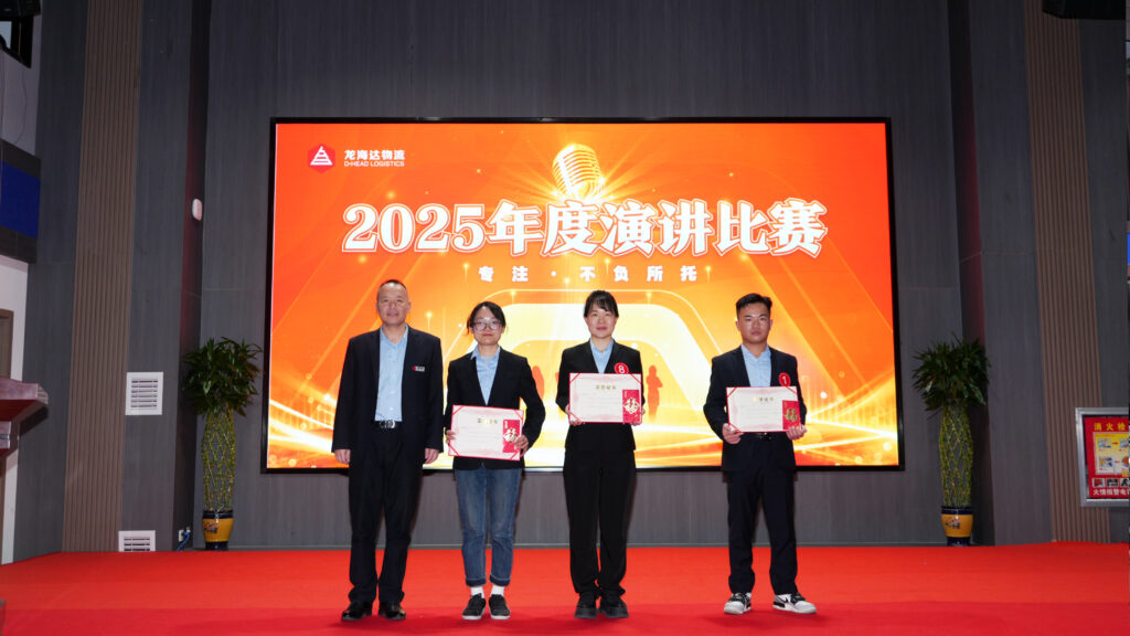Z6尊龙凯时物流2025年度演讲比赛