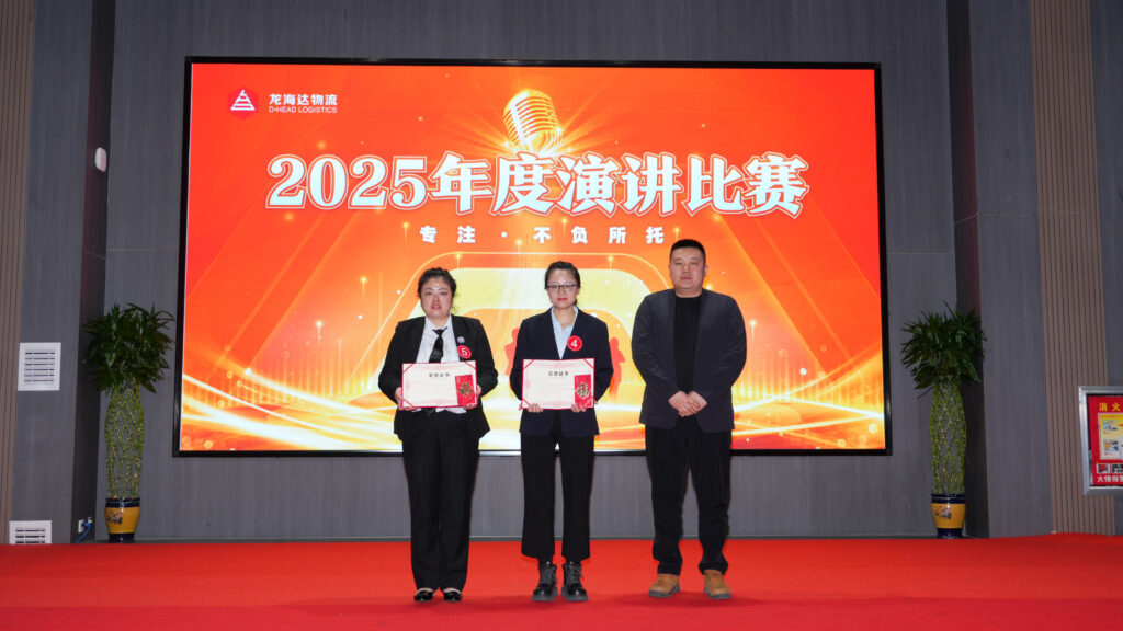 Z6尊龙凯时物流2025年度演讲比赛
