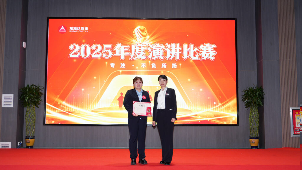 Z6尊龙凯时物流2025年度演讲比赛