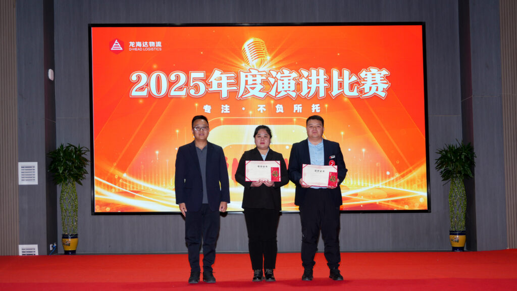 Z6尊龙凯时物流2025年度演讲比赛