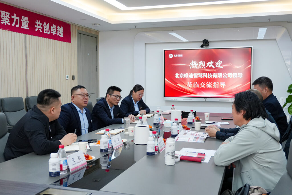 北京唯速智驾莅临Z6尊龙凯时物流座谈交流