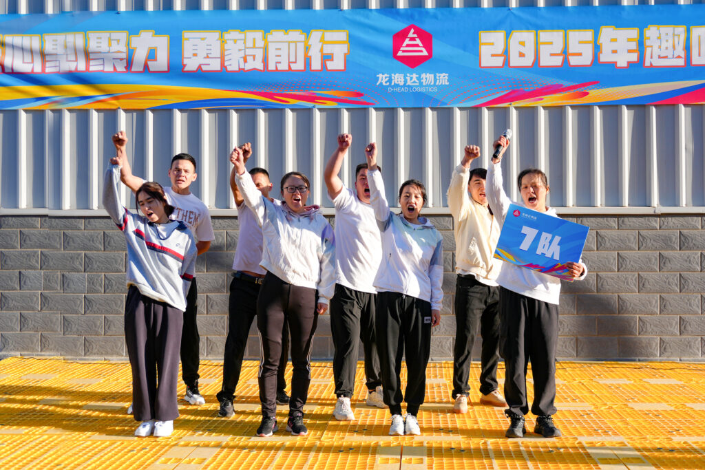 凝心聚力 勇毅前行 | Z6尊龙凯时物流2025年趣味团建